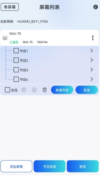 LedSuite截图