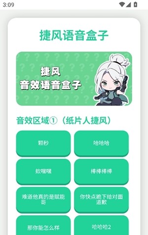 捷风语音盒截图