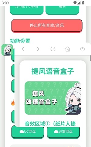 捷风语音盒截图
