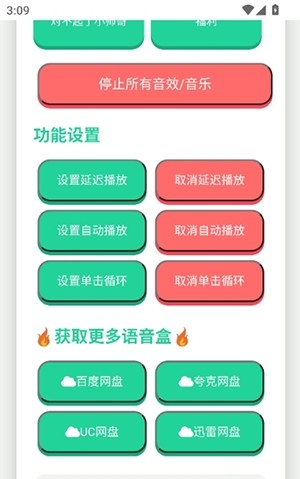 捷风语音盒截图