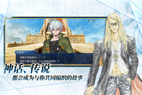 命运冠位指定日服截图1