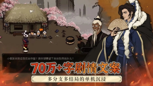 大江湖之苍龙与白鸟截图1