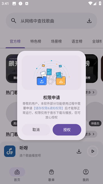 听呀截图