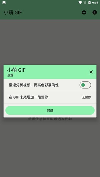 小萌GIF截图