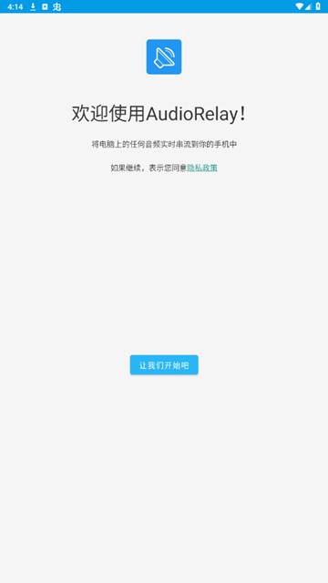 audiorelay截图
