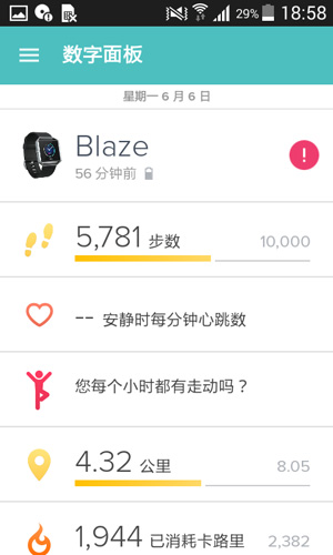 Fitbit截图
