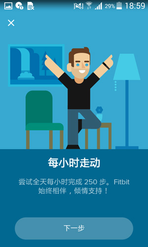 Fitbit截图