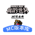 MC版本库v1.1.7