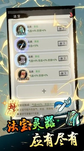 超普通修仙模拟器截图2