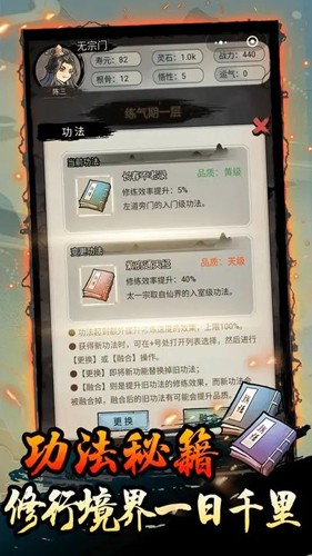 超普通修仙模拟器截图4