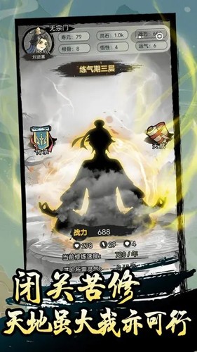 超普通修仙模拟器截图5