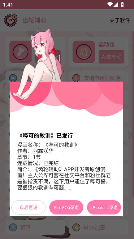 齿轮辅助截图