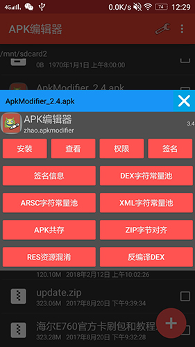 APK编辑器截图