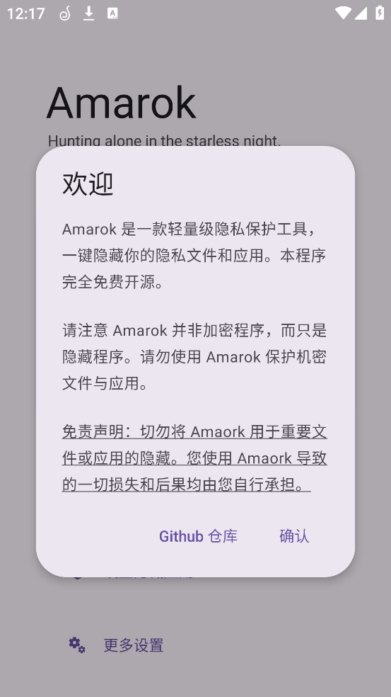 amarok截图