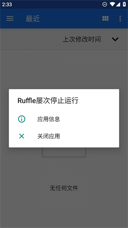 Ruffle模拟器截图