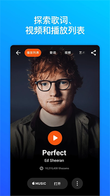 shazam音乐识别截图