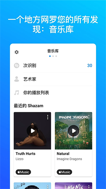 shazam音乐识别截图