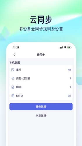 StormSniffer抓包工具截图