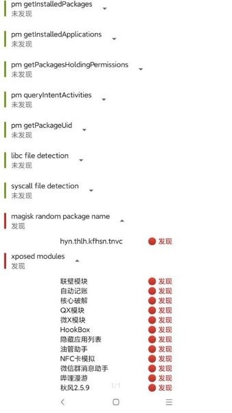 Applist Detector截图