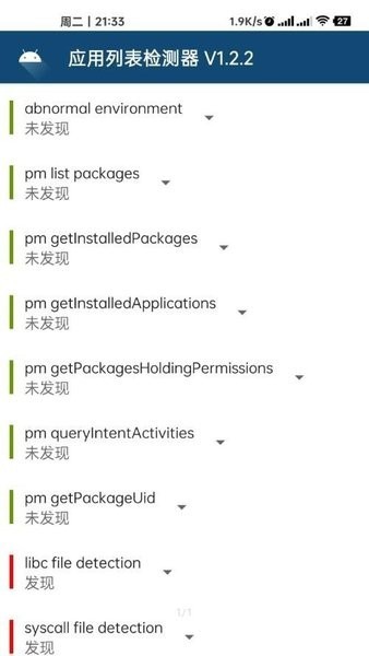 Applist Detector截图