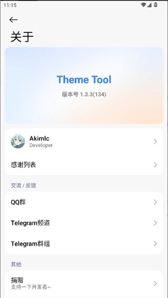 themetool截图