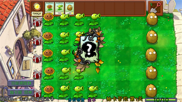 植物大战僵尸抽卡重制版截图1