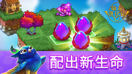 萌龙进化论截图5