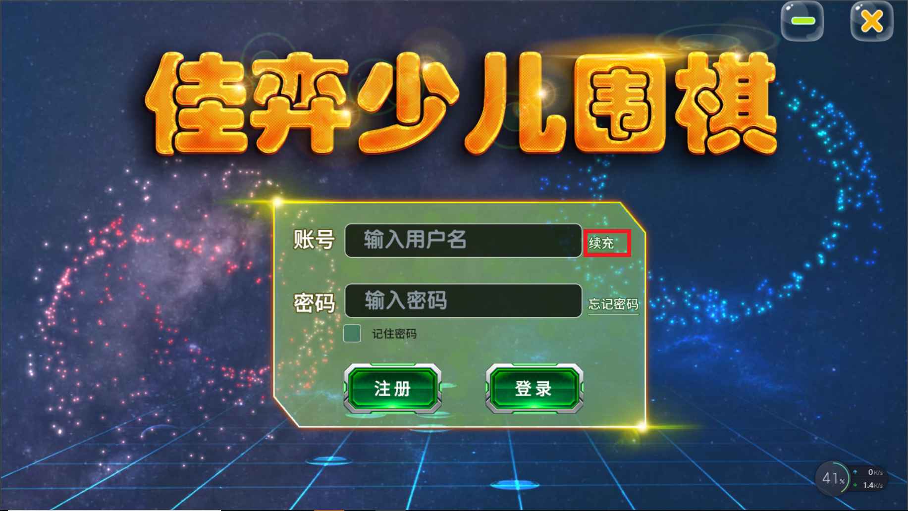 佳弈少儿围棋截图