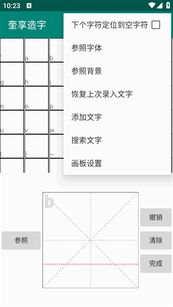 奎享造字截图