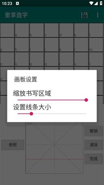 奎享造字截图