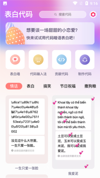 表白代码截图