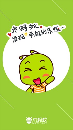 木蚂蚁截图