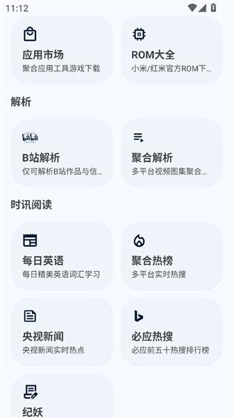暮光工具箱截图