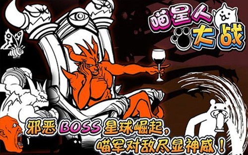 喵星人大战截图3