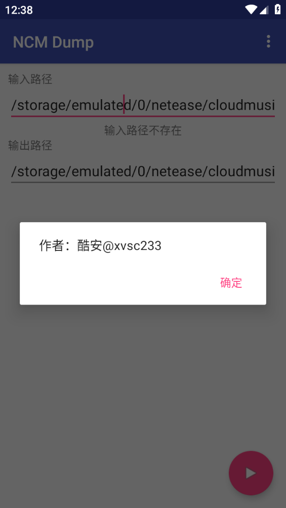 ncmdump手机版截图