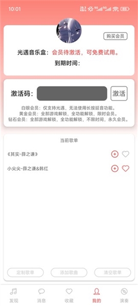 A光遇音乐盒截图
