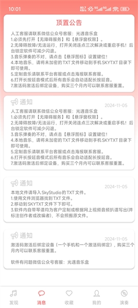 A光遇音乐盒截图