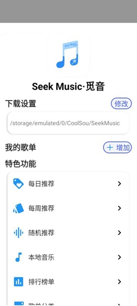 seek music截图