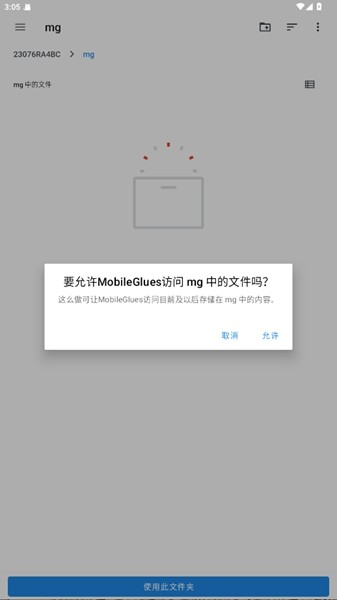 MobileGlues截图