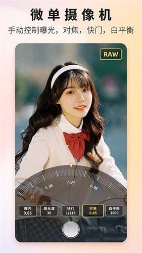 proframe原质专业相机截图