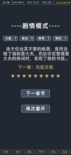 修仙模拟器截图1