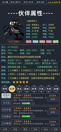 修仙模拟器截图2