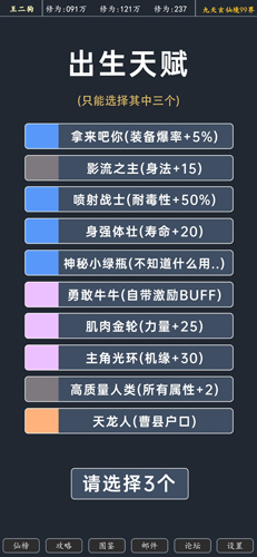 修仙模拟器截图4