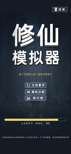 修仙模拟器截图5