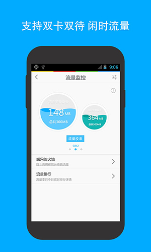 LBE安全大师截图