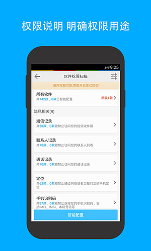 LBE安全大师截图