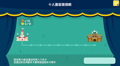 超级马里奥制造2截图3