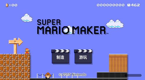 超级马里奥制造2截图5