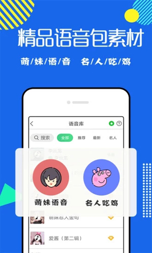 耳鼠变声器截图
