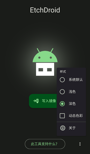 EtchDroid截图
